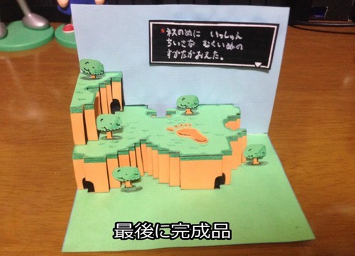 「MOTHER2」飛び出す絵本風に