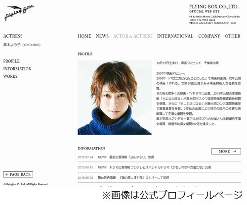 真木よう子に離婚報道 原因は