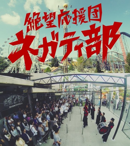 「絶望要塞2」の挑戦者を罵倒