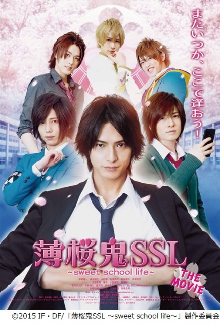 「薄桜鬼SSL」の実写化劇場版、公開日は“2016年2月6日”に決定。