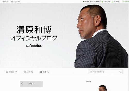 清原和博氏がブログに初挑戦、プライベートなことも綴る公式ブログ開設。