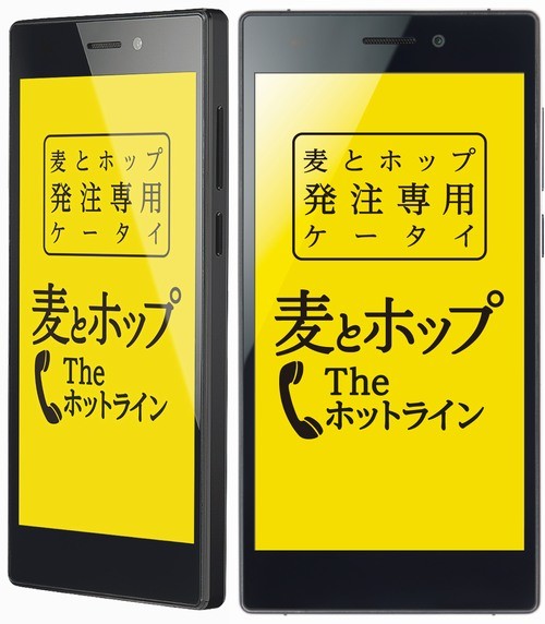 麦とホップ「発注専用」スマホ