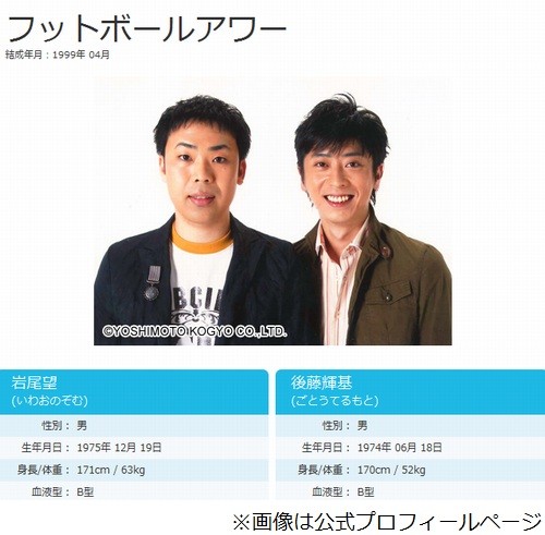 フット後藤がギャラ事情を告白