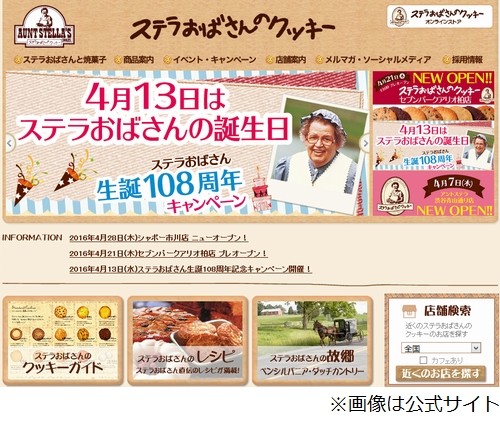 春菜はステラおばさん生涯タダ