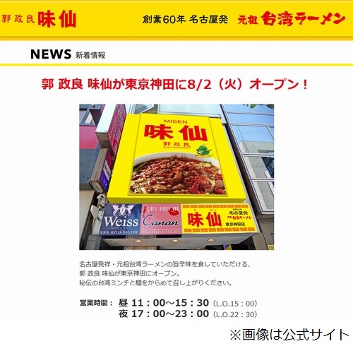 台湾ラーメンの元祖が東京進出