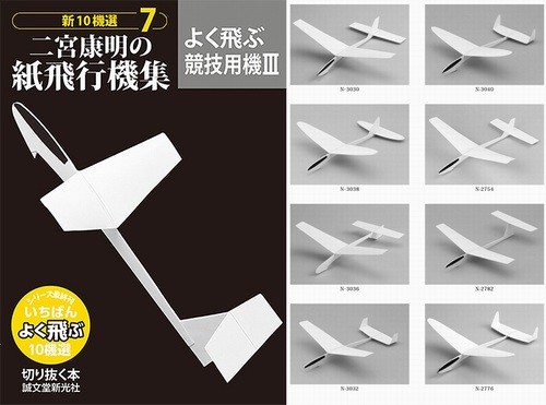49年続いた紙飛行機連載に幕