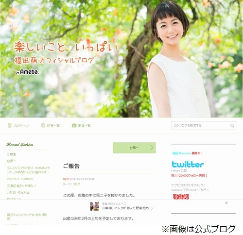 オリラジ中田の妻・福田萌妊娠