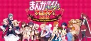 今年も開催「きららフェスタ」ごちうさ、きんモザなどのキャスト陣大集合