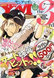 鈴木央、架空の100話目を執筆