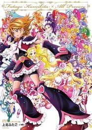 上北ふたごのプリキュアイラスト集が3月に刊行！付録は全員集合ポスター