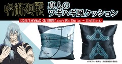 「真人のツギハギ風クッション」