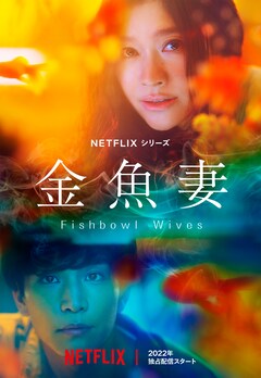 Netflix¥ª¥ê¥¸¥Ê¥ë¥·¥ê¡¼¥º¡Ö¶âµûºÊ¡×¥Æ¥£¥¶¡¼¥¢¡¼¥È