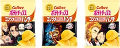 「ポテトチップス 鬼滅の刃コンソメ無限パンチ」
