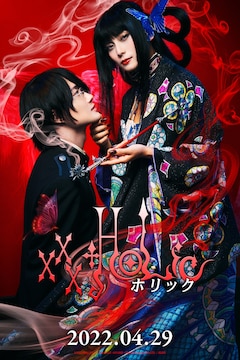 ±Ç²è¡Ö¥Û¥ê¥Ã¥¯ xxxHOLiC¡×¥Ó¥¸¥å¥¢¥ë (c)2022±Ç²è¡Ö¥Û¥ê¥Ã¥¯¡×À½ºî°Ñ°÷²ñ (c)CLAMP¡¦ShigatsuTsuitachi CO.