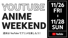 ¡ÖYouTube Anime Weekend¡×