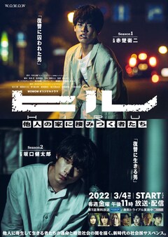「WOWOWオリジナルドラマ ヒル」ポスタービジュアル