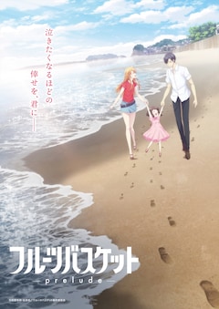 アニメ「フルーツバスケット -prelude-」第2弾ビジュアル (c)高屋奈月・白泉社/フルーツバスケット製作委員会
