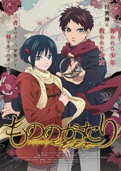 TVアニメ「もののがたり」ティザービジュアル
