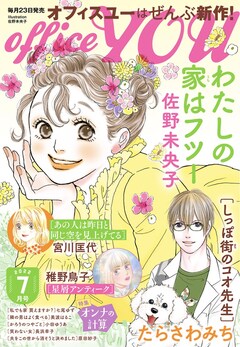 officeYOU7月号