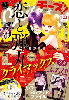 Cheese!7月号