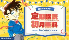 定期購読初月無料キャンペーンの告知バナー。