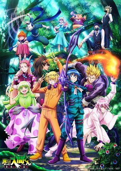 「魔入りました!入間くん」第3シリーズのメインビジュアル。
