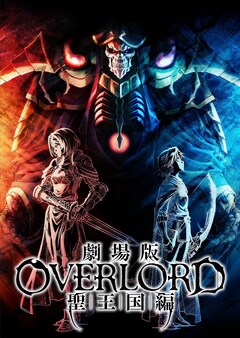 「劇場版『オーバーロード』聖王国編」ティザービジュアル