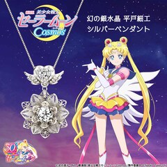セーラームーン クリスタル　幻の銀水晶　ペーパーウェイト　ストア限定品 Amazon.co.jp: セーラームーン セーラームーンストア 限定