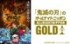「『鬼滅の刃』のオールナイトニッポンGOLD」の告知画像