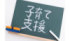 2025年4月1日時点で千代田区から児童手当の認定を受けている場合は原則、申請は不要