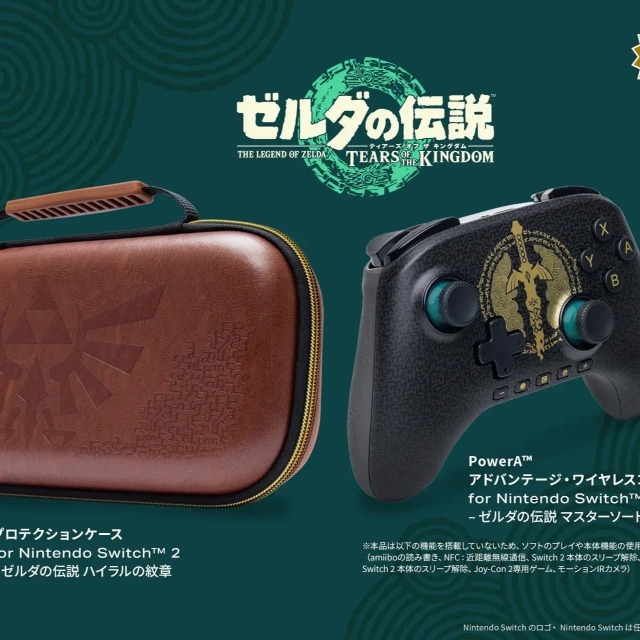 任天堂公認 ゼルダの伝説 ティアキン仕様のSwitch 2ワイヤレス