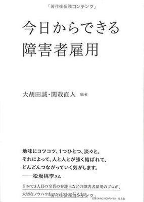 「障害者差別解消法」から8カ月、企業に義務化された"合理的配慮"とは？