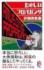 『たのしいプロパガンダ (イースト新書Q)』辻田真佐憲　イースト・プレス