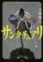 『サンクチュアリ』犬塚 理人　講談社