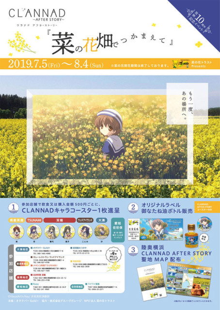 クラナド アフターストーリー 放映10周年 ミニイベントを7 5より開催 Mixiニュース