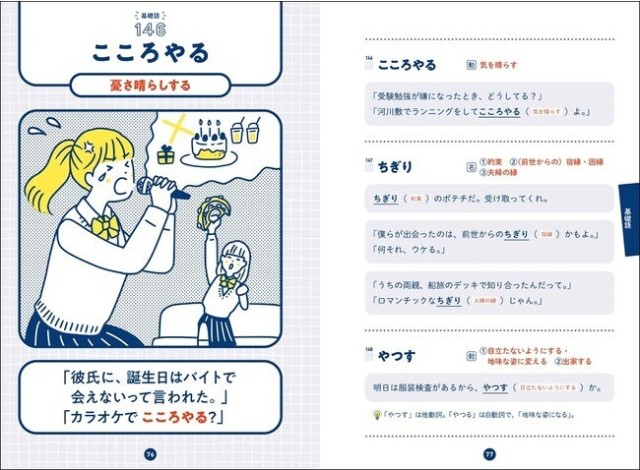 「昨日のドラマ、いとあはれなり。」現代語×古語の“おもしろ例文”満載-古文単語が覚えられない国語編集者が作った古文単語帳が登場 | mixiニュース