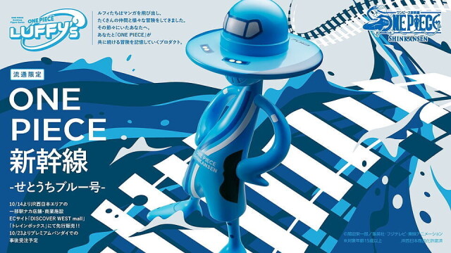 ワンピース新幹線「せとうちブルー号」をイメージしたLUFFY'sが登場